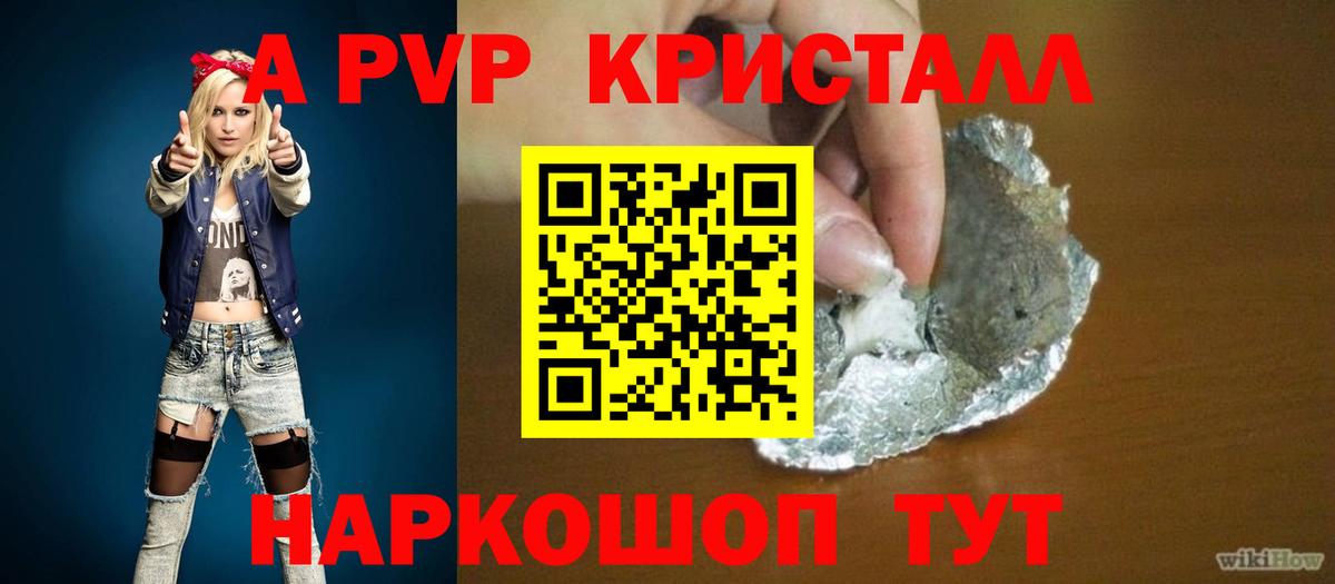 A-PVP мука Большой Камень
