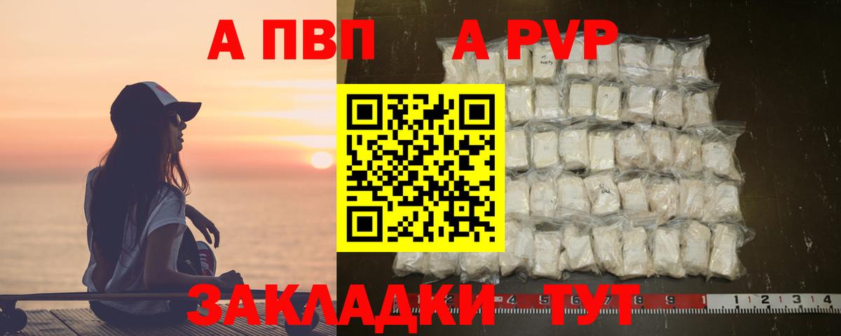 А ПВП мука  A-PVP  Большой Камень  Вход с VPN  Alpha-PVP мука 