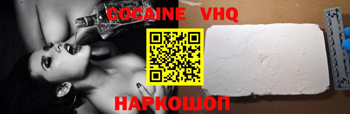 КОКАИН VHQ  Вход с VPN  Большой Камень  COCAIN  Cocaine Columbia 