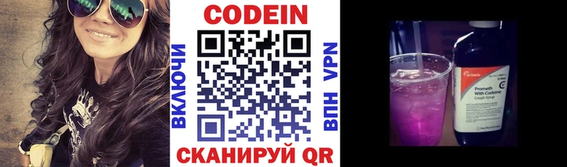 хочу   Большой Камень  Кодеин напиток Lean (лин) 