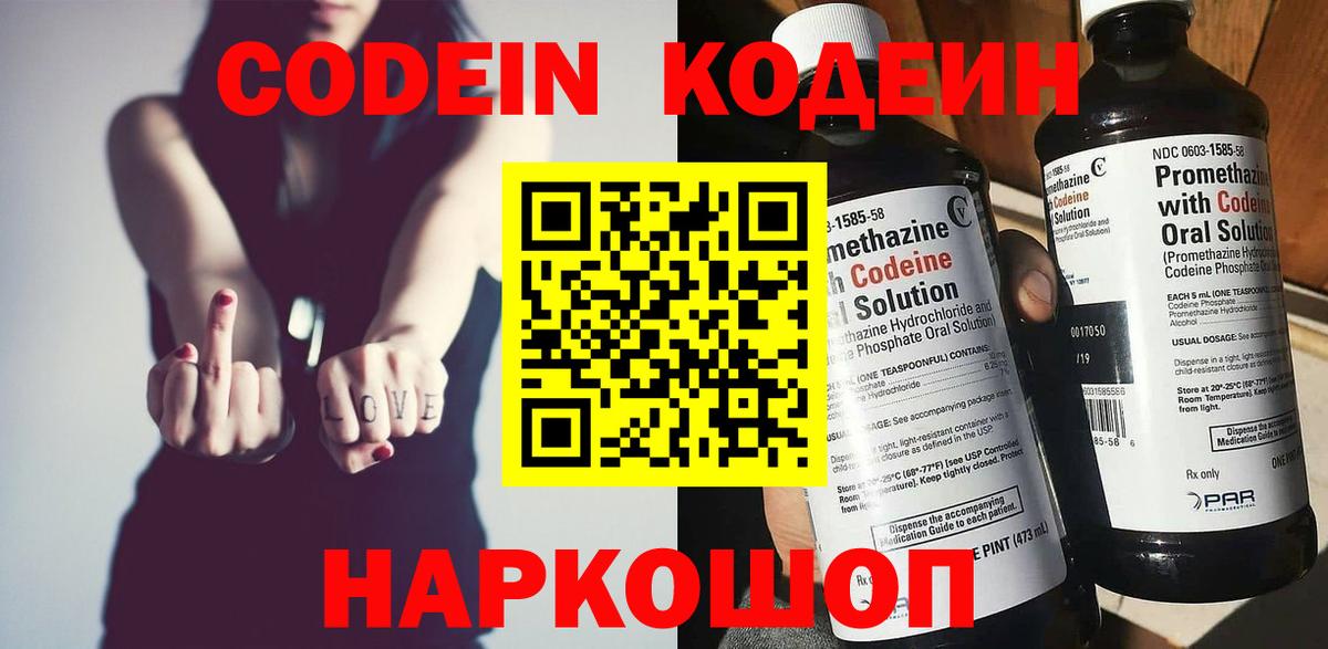 Кодеиновый сироп Lean напиток Lean (лин)  Codein Purple Drank  Вход с VPN  Большой Камень 