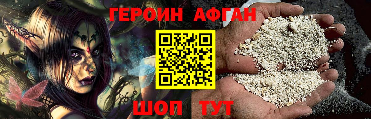 ГЕРОИН белый Большой Камень