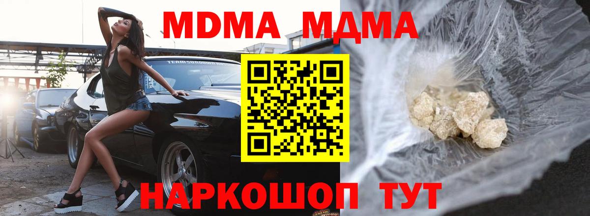 МДМА Molly  Вход с VPN  MDMA  MDMA кристаллы  Большой Камень 