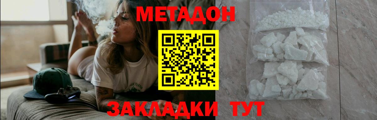 МЕТАДОН кристалл  Вход с VPN    ССЫЛКА  Большой Камень 